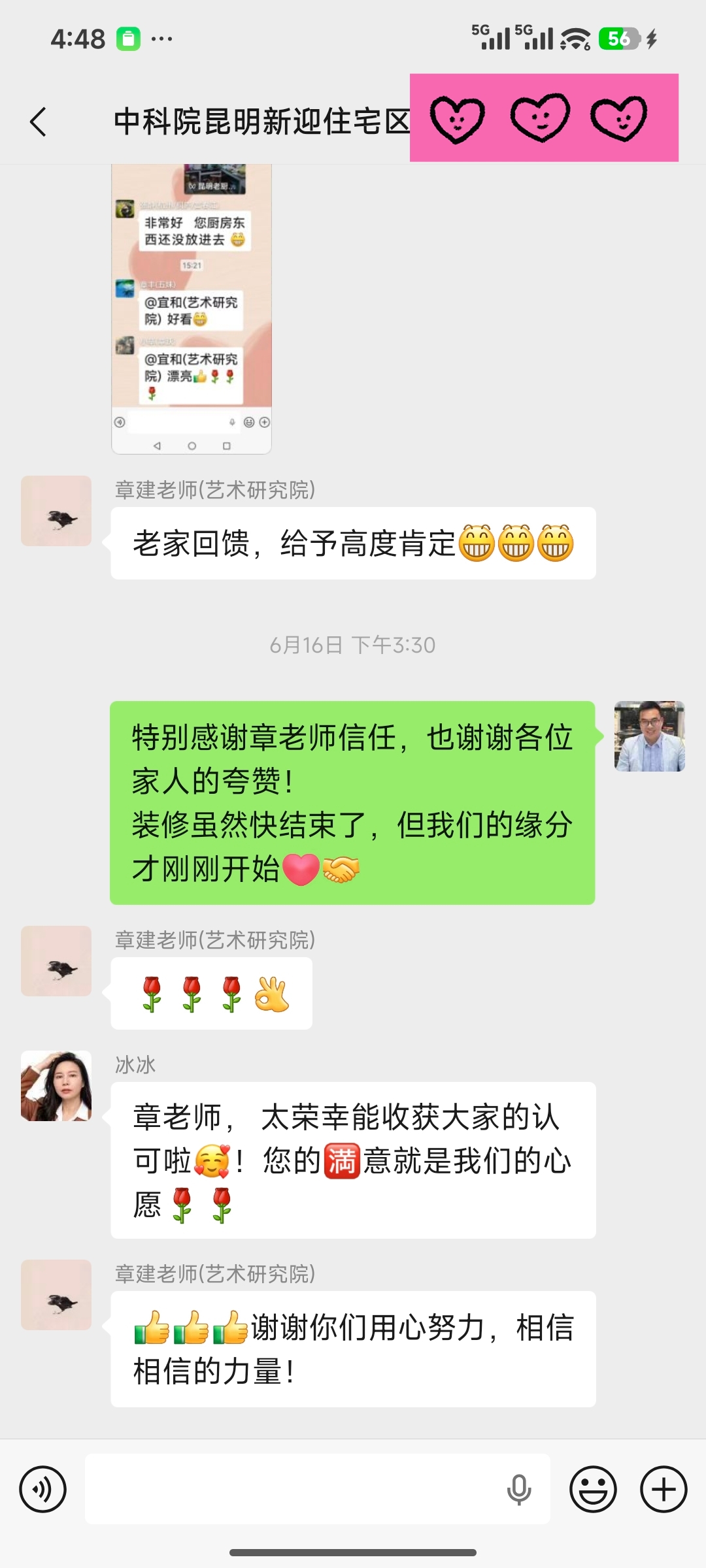 中科院校区追评对话