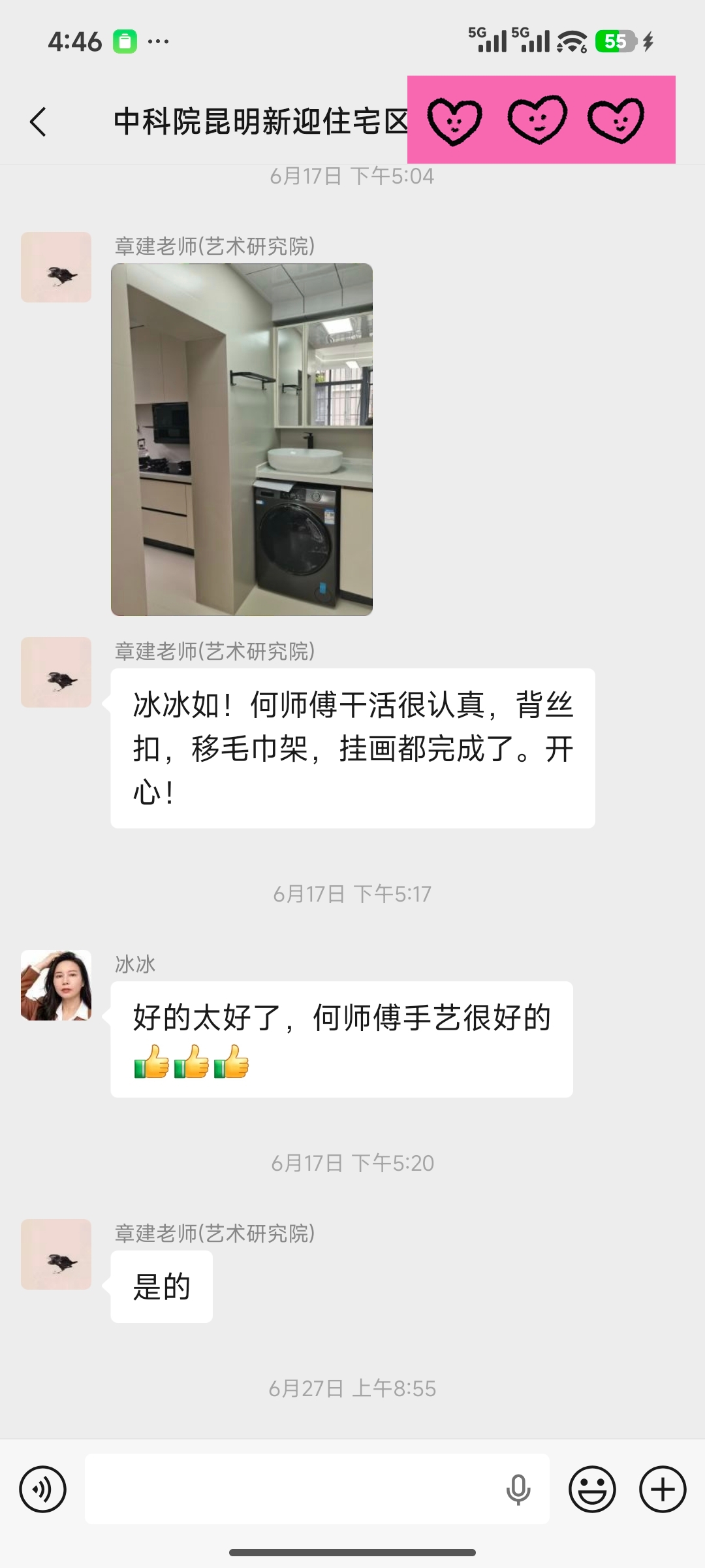 章建老师朋友圈对话2 洗衣机干区柜改造 何师傅细工背丝扣好评